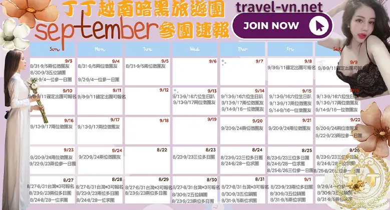 丁丁越南暗黑旅行團