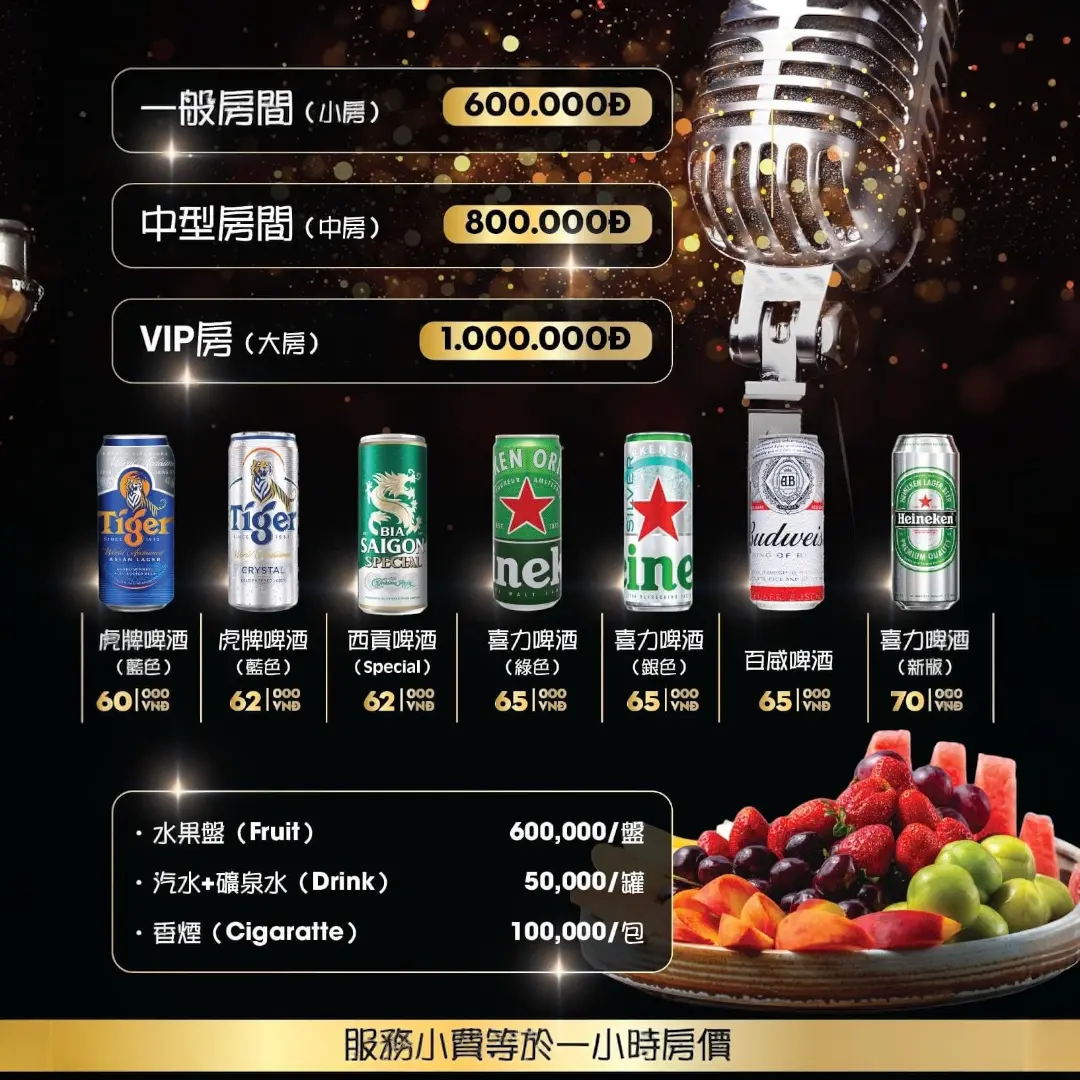 越南胡志明市暗黑團Top Qone 570 KTV 酒水價格公開透明，絕無隱藏費用