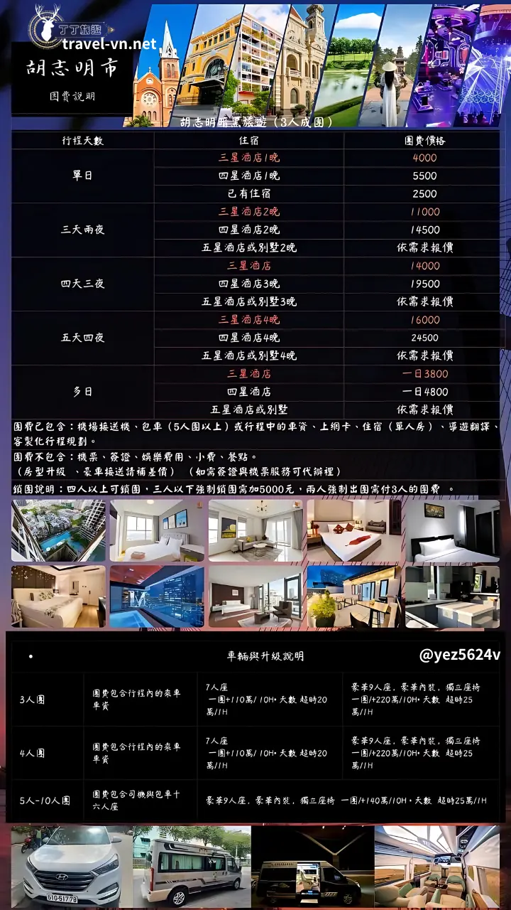 越南暗黑旅行團2025最新價格